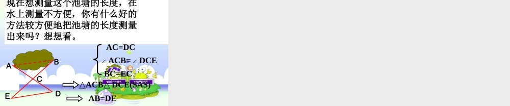 七年级数学下册 第五章三角形课件 北师大版 课件