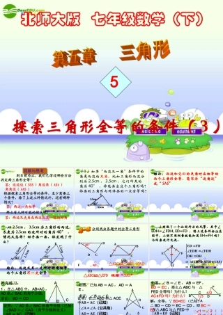 七年级数学下册 第五章三角形课件 北师大版 课件