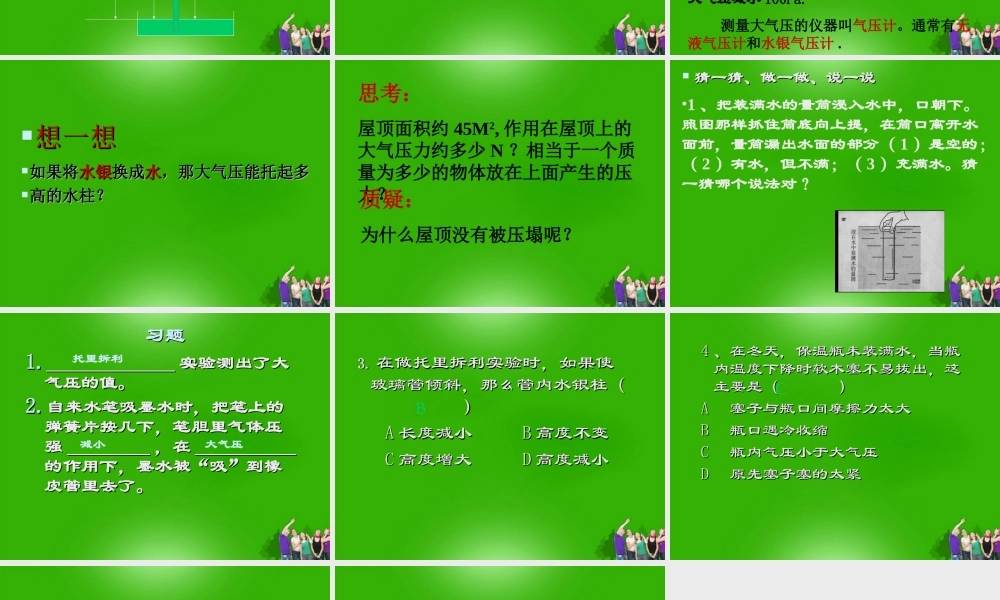 九年级物理 大气压强课件 人教新课标版 课件