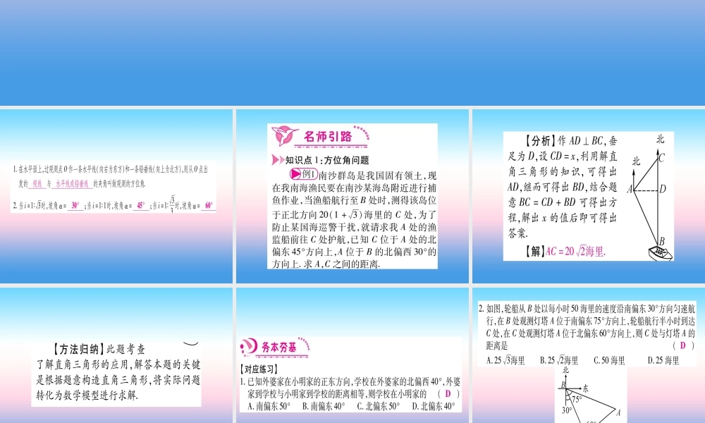 九年级数学下册 第1章 直角三角形的边角关系 15(三角函数的应用)课堂导练课件(含中考真题)(新版)北师大版 课件