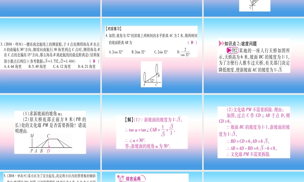 九年级数学下册 第1章 直角三角形的边角关系 15(三角函数的应用)课堂导练课件(含中考真题)(新版)北师大版 课件