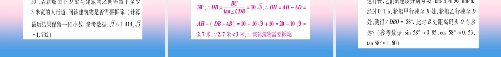 九年级数学下册 第1章 直角三角形的边角关系 15(三角函数的应用)课堂导练课件(含中考真题)(新版)北师大版 课件