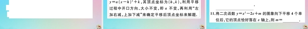 九年级数学上册 第22章(二次函数)微专题 二次函数解析式的求法作业课件 (新版)新人教版 课件