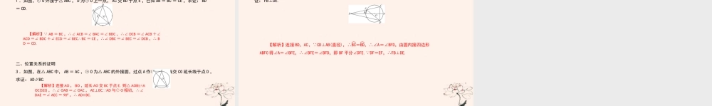 九年级数学上册 第二十四章 圆 专题39 圆中线段关系的证明课件 (新版)新人教版 课件