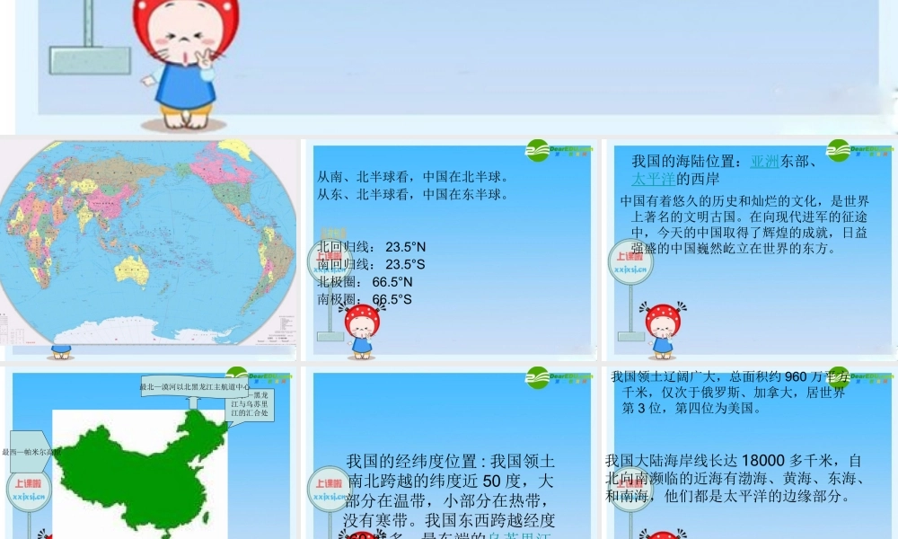 八年级地理上册 我的中国的行政区划(第一课时)课件 湘教版 课件