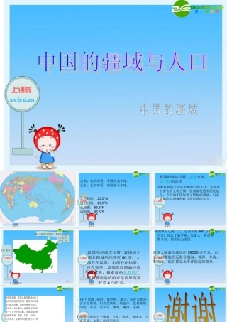 八年级地理上册 我的中国的行政区划(第一课时)课件 湘教版 课件