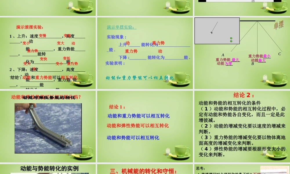 山东省泰安市岱岳区泰山菁华双语学校八年级物理下册 11.4 机械能及其转化课件 (新版)新人教版 课件