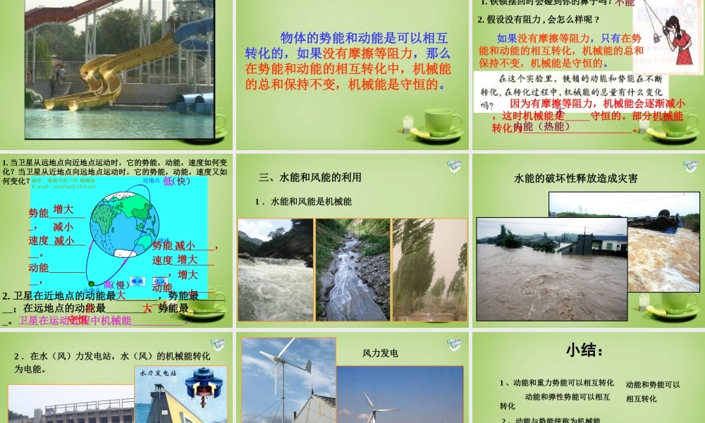 山东省泰安市岱岳区泰山菁华双语学校八年级物理下册 11.4 机械能及其转化课件 (新版)新人教版 课件