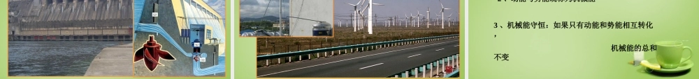 山东省泰安市岱岳区泰山菁华双语学校八年级物理下册 11.4 机械能及其转化课件 (新版)新人教版 课件