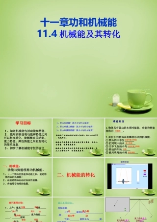 山东省泰安市岱岳区泰山菁华双语学校八年级物理下册 11.4 机械能及其转化课件 (新版)新人教版 课件