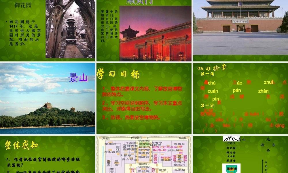 八年级语文上册 14(故宫博物院)课件 新人教版 课件