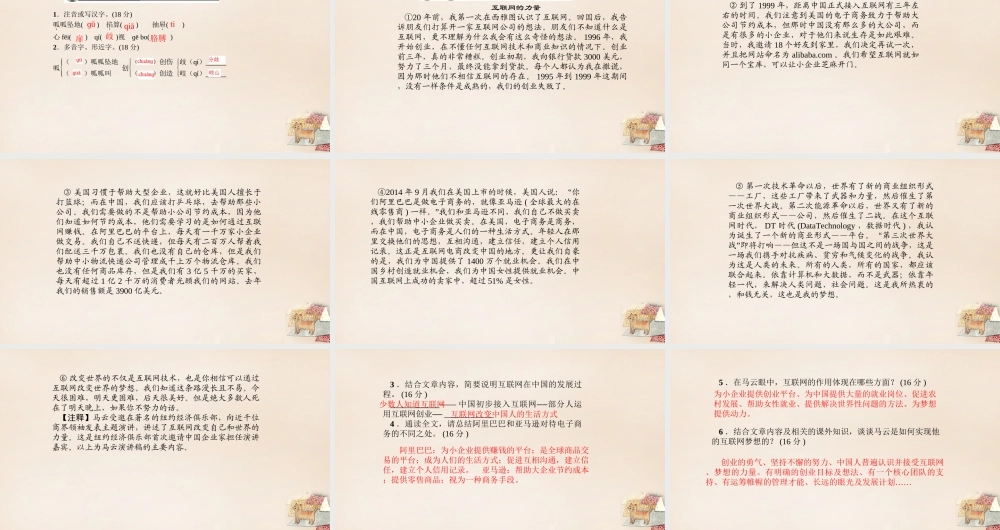 八年级语文下册 15(你是你的船长)习题课件 (新版)语文版 (新版)语文版 课件