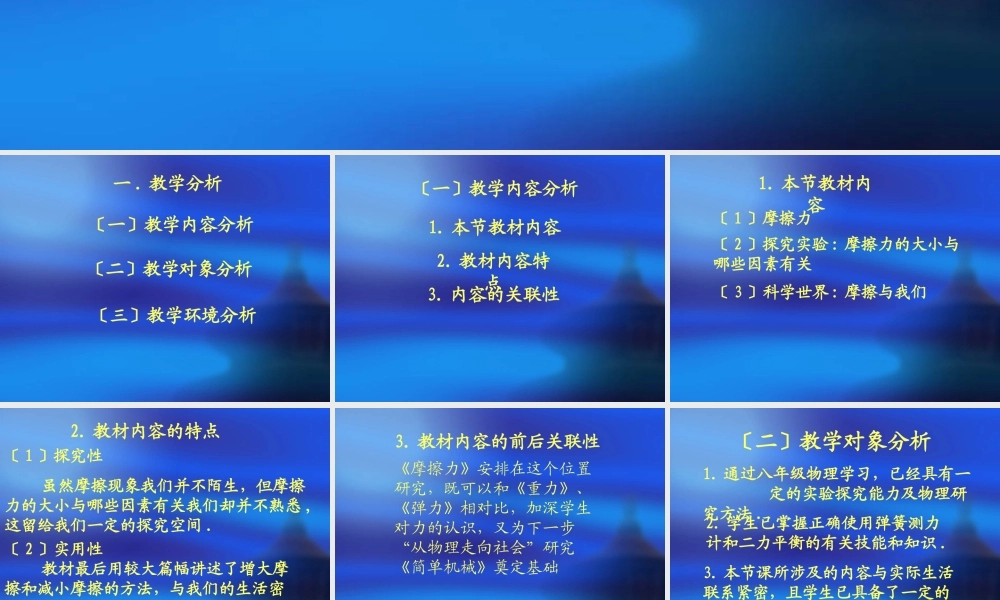 九年级物理上册 13-3-摩擦力教学课件 人教新课标版 课件