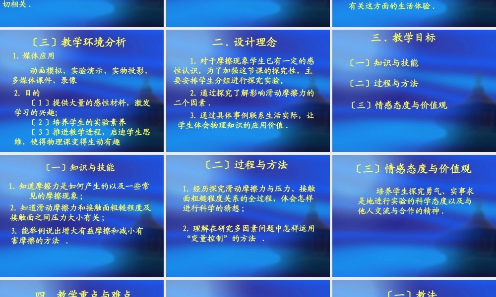 九年级物理上册 13-3-摩擦力教学课件 人教新课标版 课件
