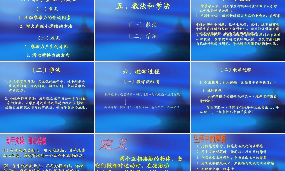 九年级物理上册 13-3-摩擦力教学课件 人教新课标版 课件