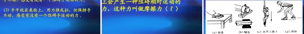 九年级物理上册 13-3-摩擦力教学课件 人教新课标版 课件