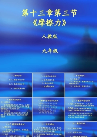 九年级物理上册 13-3-摩擦力教学课件 人教新课标版 课件