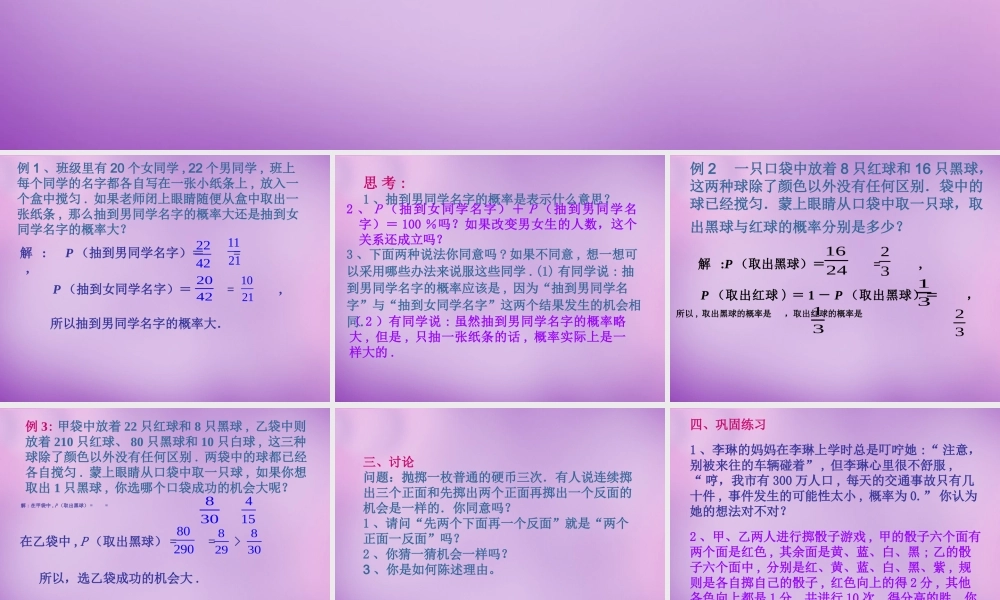 八年级数学下册 8.2 可能性的大小课件 (新版)苏科版 课件