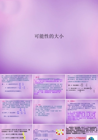 八年级数学下册 8.2 可能性的大小课件 (新版)苏科版 课件