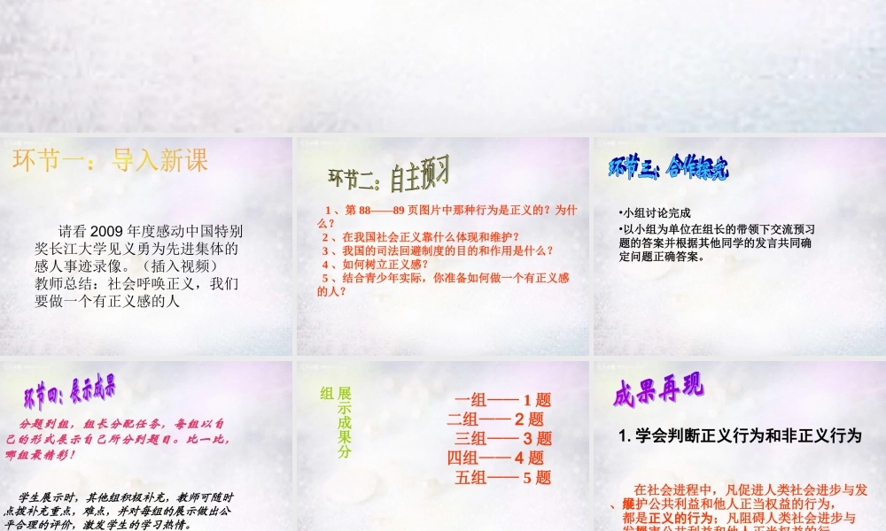 八年级政治下册 8.2 培养正义感课件 北师大版 课件