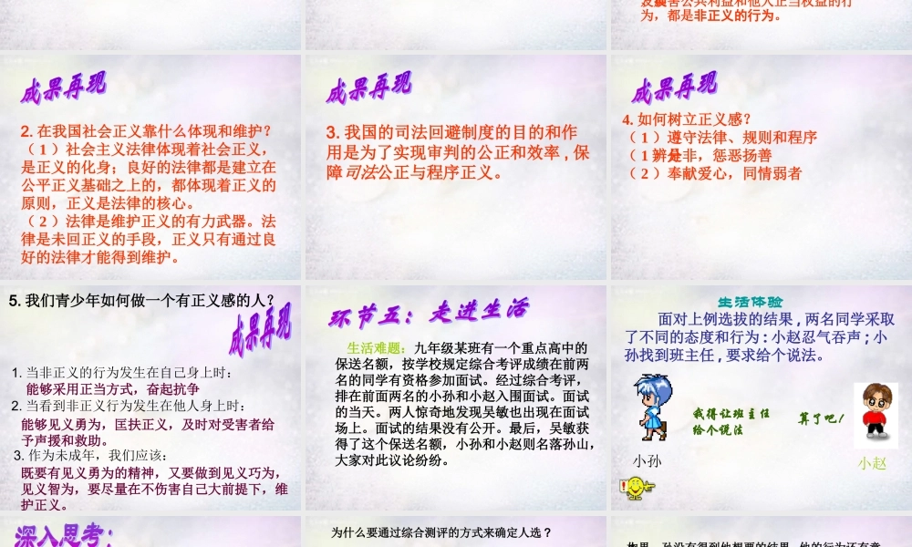 八年级政治下册 8.2 培养正义感课件 北师大版 课件