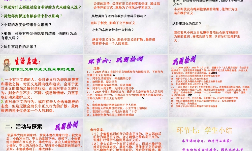 八年级政治下册 8.2 培养正义感课件 北师大版 课件