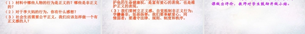 八年级政治下册 8.2 培养正义感课件 北师大版 课件