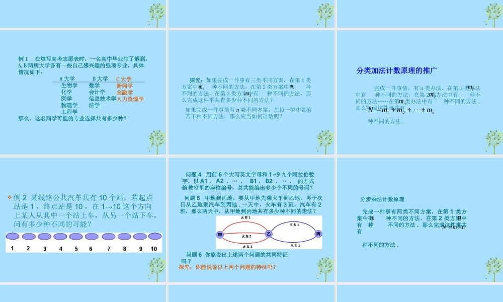 山西省忻州市高考数学 专题 计数原理第一课时1复习课件