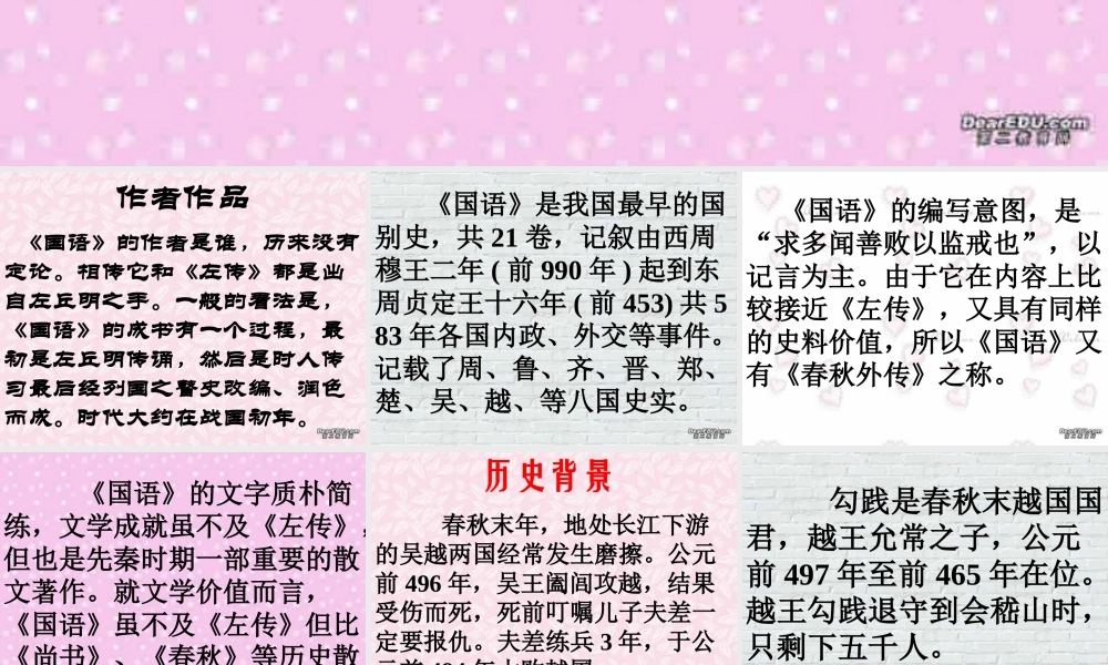 勾践灭吴教学课件 人教版 课件