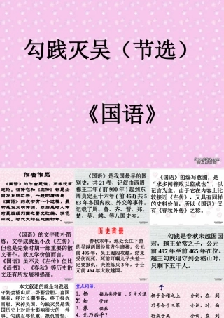 勾践灭吴教学课件 人教版 课件
