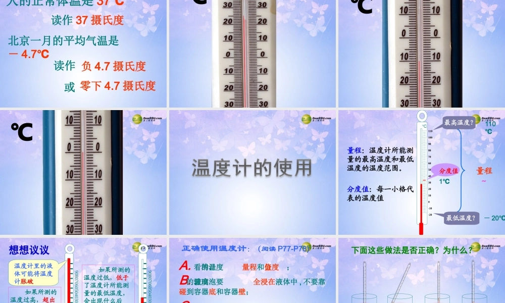 八年级物理上册 3.1 温度课件 新人教版 课件