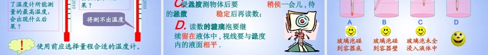 八年级物理上册 3.1 温度课件 新人教版 课件