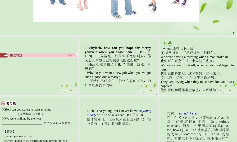 广西省高考英语轮一轮复习 Chapter21 SB Ⅱ Units 19～ 课件