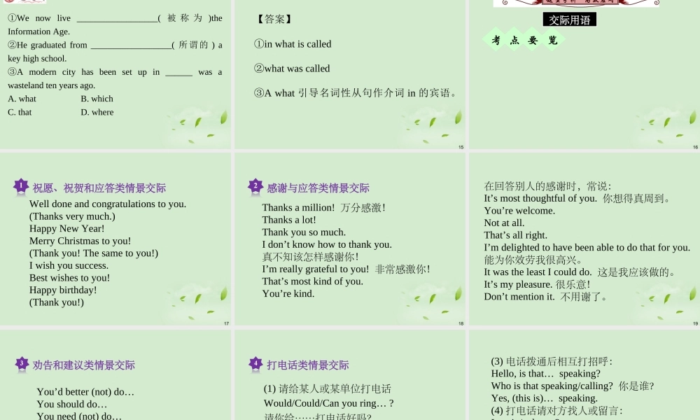 广西省高考英语轮一轮复习 Chapter21 SB Ⅱ Units 19～ 课件