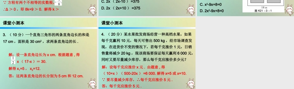 九年级数学上册 第二十一章 一元二次方程 213 实际问题与一元二次方程 第2课时 实际问题与一元二次方程(二)(小册子)课件 (新版)新人教版 课件