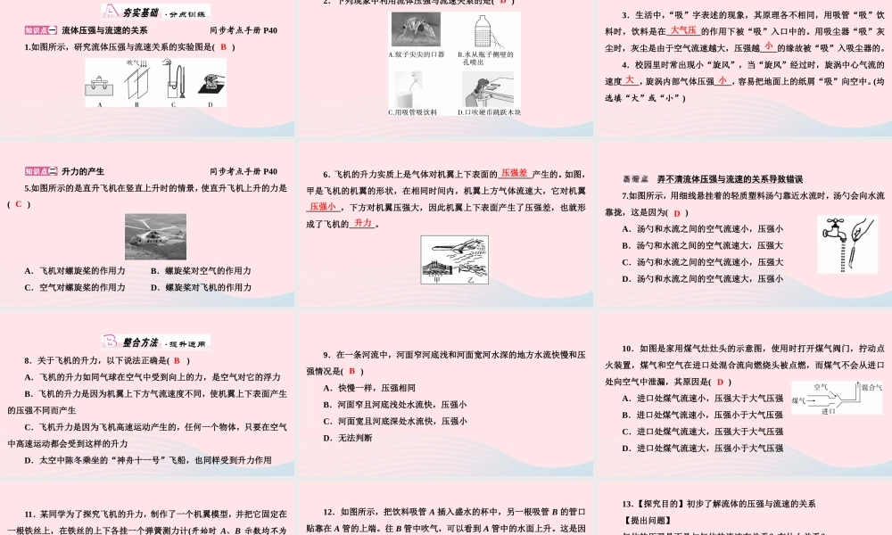 八年级物理下册 9.4 神奇的升力课件 (新版)粤教沪版 课件