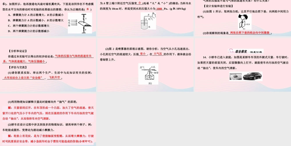 八年级物理下册 9.4 神奇的升力课件 (新版)粤教沪版 课件