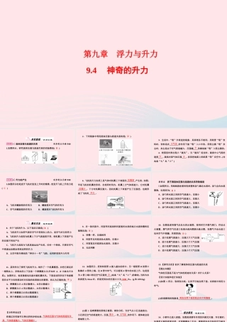 八年级物理下册 9.4 神奇的升力课件 (新版)粤教沪版 课件