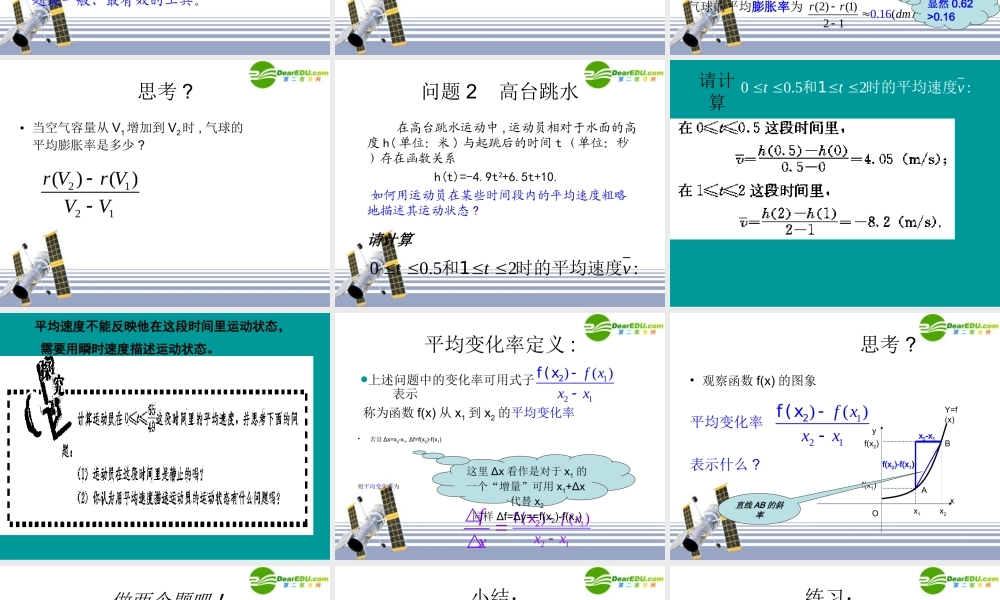 数学：35(导数及其应用-小结)课件(新人教A版选修1-1) 试题