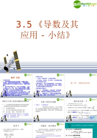 数学：35(导数及其应用-小结)课件(新人教A版选修1-1) 试题