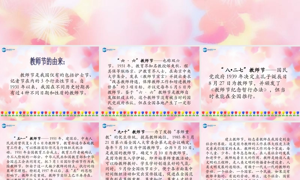 中学主题班会 节日祝福(铭记师恩 感谢师恩)课件