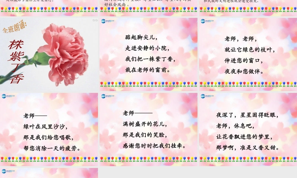 中学主题班会 节日祝福(铭记师恩 感谢师恩)课件