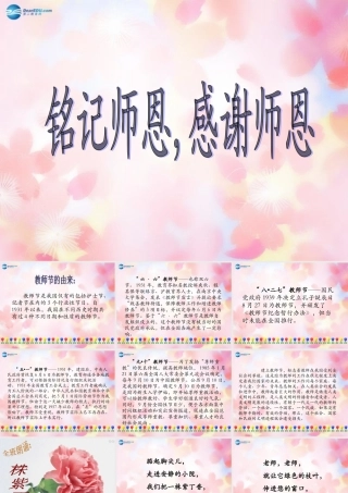 中学主题班会 节日祝福(铭记师恩 感谢师恩)课件