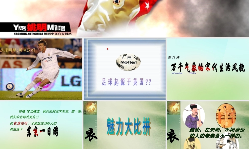 中学七年级历史下册 第11课 万千气象的确宋代风貌课件 新人教版 课件