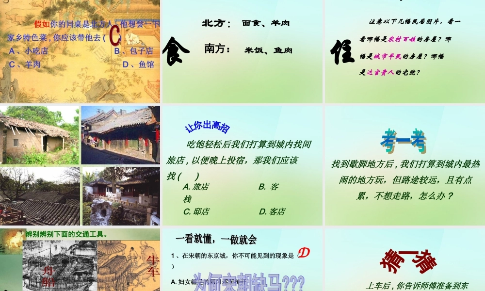 中学七年级历史下册 第11课 万千气象的确宋代风貌课件 新人教版 课件