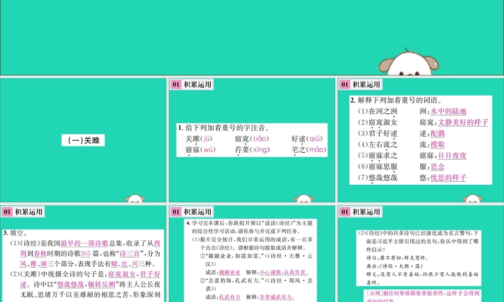 八年级语文下册 第三单元 12(诗经)二首课件 新人教版 课件