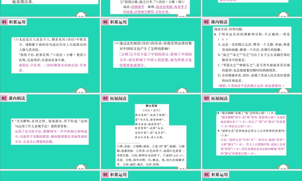 八年级语文下册 第三单元 12(诗经)二首课件 新人教版 课件