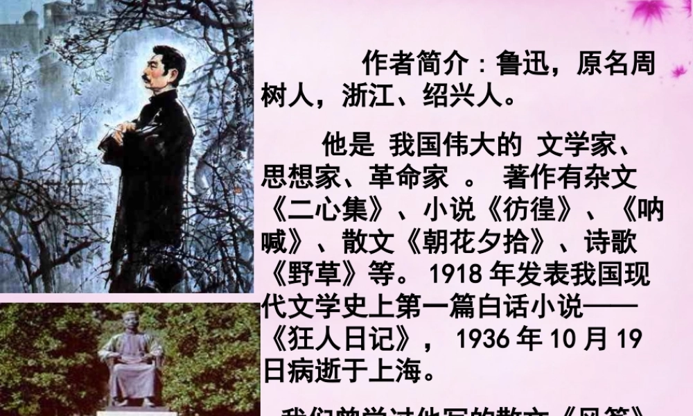 中学七年级语文下册 第1课(从百草园到三味书屋)课件2 (新版)新人教版 课件