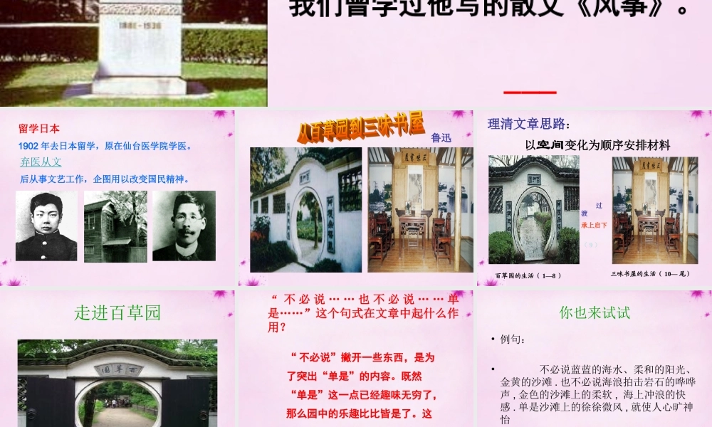 中学七年级语文下册 第1课(从百草园到三味书屋)课件2 (新版)新人教版 课件