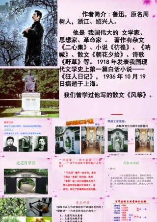 中学七年级语文下册 第1课(从百草园到三味书屋)课件2 (新版)新人教版 课件